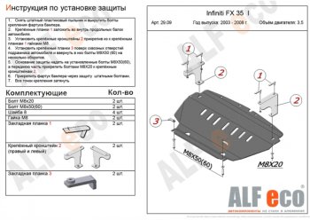 Защита картера двигателя (V-3,5) Alfeco INFINITI FX35 S50 дорестайлинг (2002-2005) ()