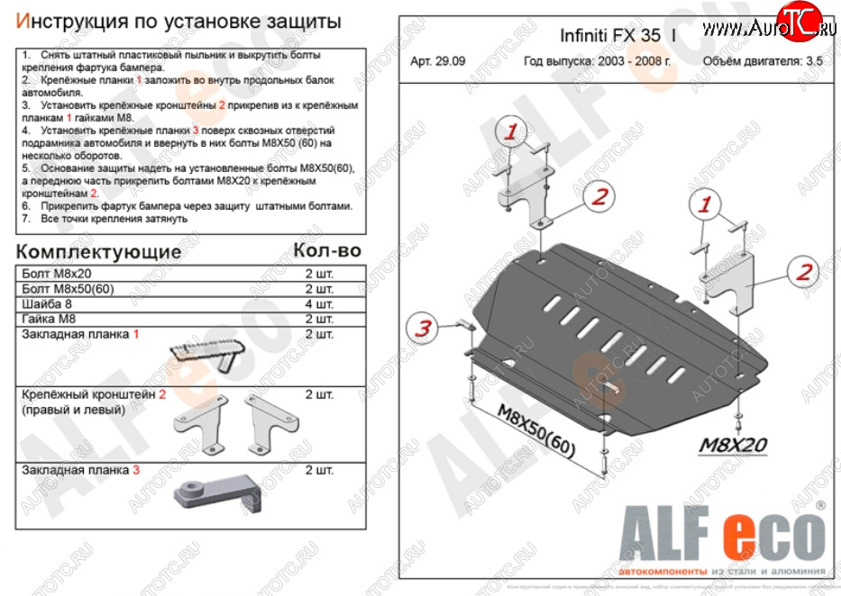 3 899 р. Защита картера двигателя (V-3,5) Alfeco INFINITI FX35 S50 дорестайлинг (2002-2005) (Сталь 2 мм)  с доставкой в г. Воронеж