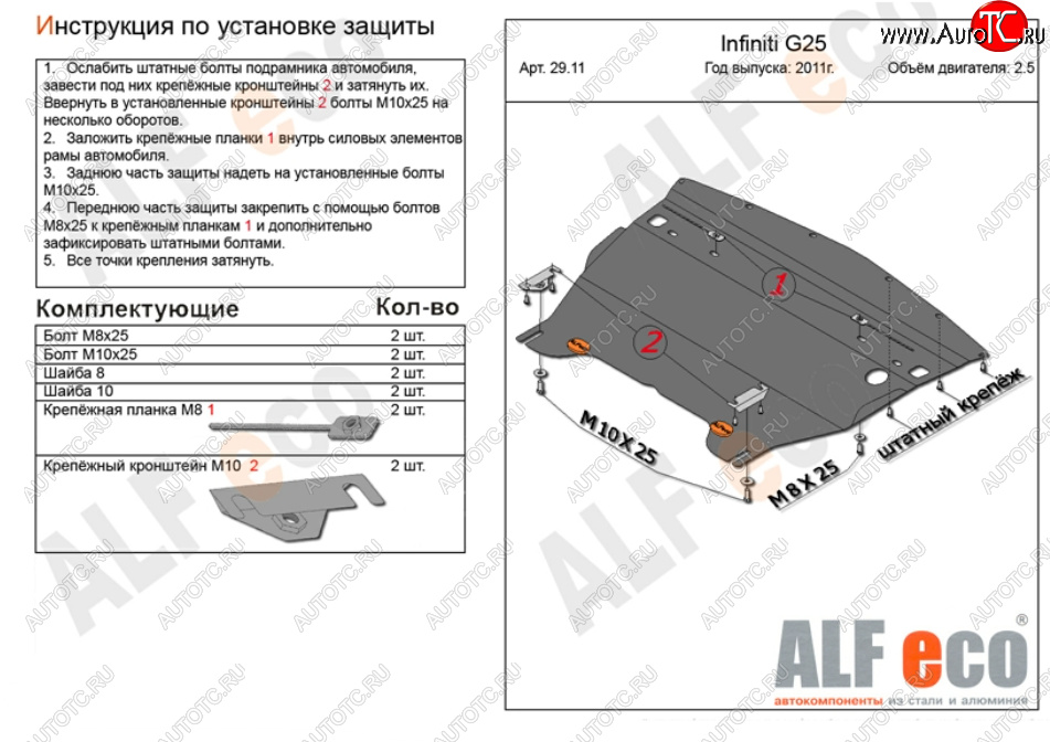 4 199 р. Защита картера двигателя (V-2,5) Alfeco  INFINITI G25  V36 (2010-2014) рестайлинг (Сталь 2 мм)  с доставкой в г. Воронеж