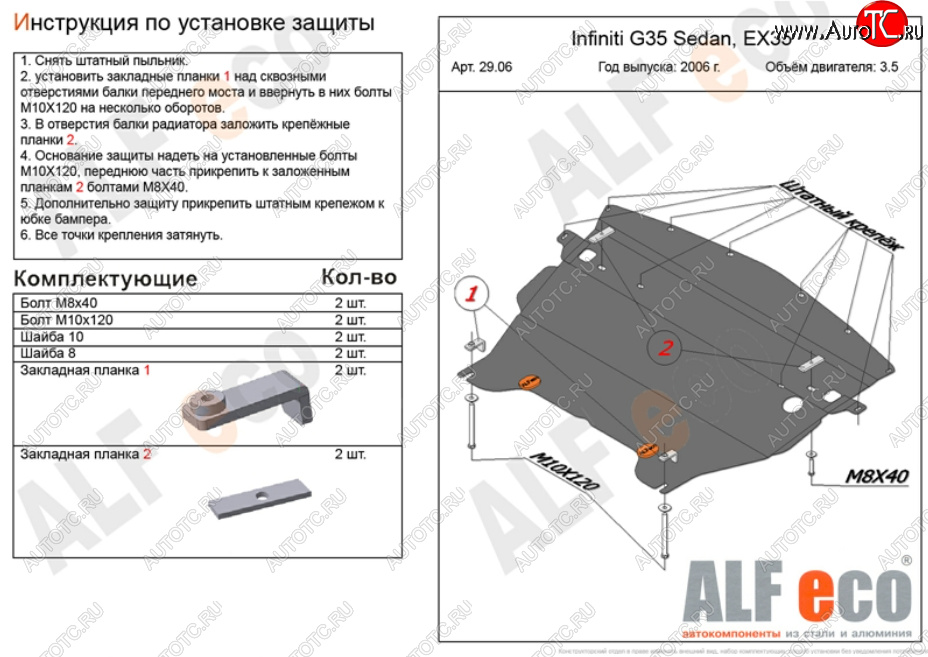 5 199 р. Защита картера двигателя (V-3,5) Alfeco INFINITI G35 V36 седан (2006-2015) (Сталь 2 мм)  с доставкой в г. Воронеж