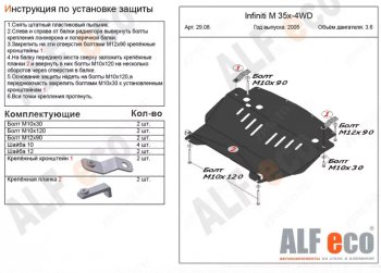 4 299 р. Защита картера двигателя (V-3,5 4WD) Alfeco INFINITI M35 Y50 дорестайлинг (2004-2008) (Сталь 2 мм)  с доставкой в г. Воронеж. Увеличить фотографию 1