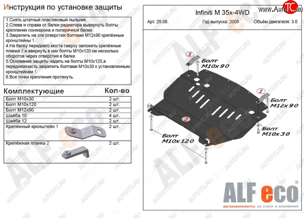 4 299 р. Защита картера двигателя (V-3,5 4WD) Alfeco  INFINITI M35  Y50 (2004-2010) дорестайлинг, рестайлинг (Сталь 2 мм)  с доставкой в г. Воронеж