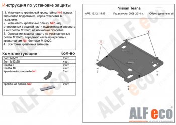 4 549 р. Защита картера двигателя и КПП (V-3,5) Alfeco  INFINITI QX60  L50 (2016-2021) рестайлинг (Сталь 2 мм)  с доставкой в г. Воронеж. Увеличить фотографию 1