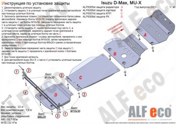 2 799 р. Защита картера двигателя Alfeco Isuzu mu-X TF (2021-2023) (Сталь 2 мм)  с доставкой в г. Воронеж. Увеличить фотографию 2