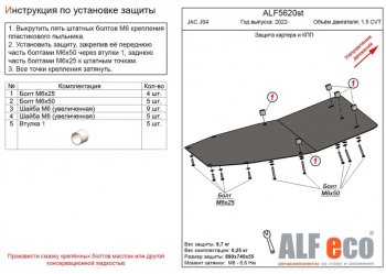 Защита картера двигателя и КПП Alfeco JAC JS4 (2021-2025) (Сталь 2 мм)