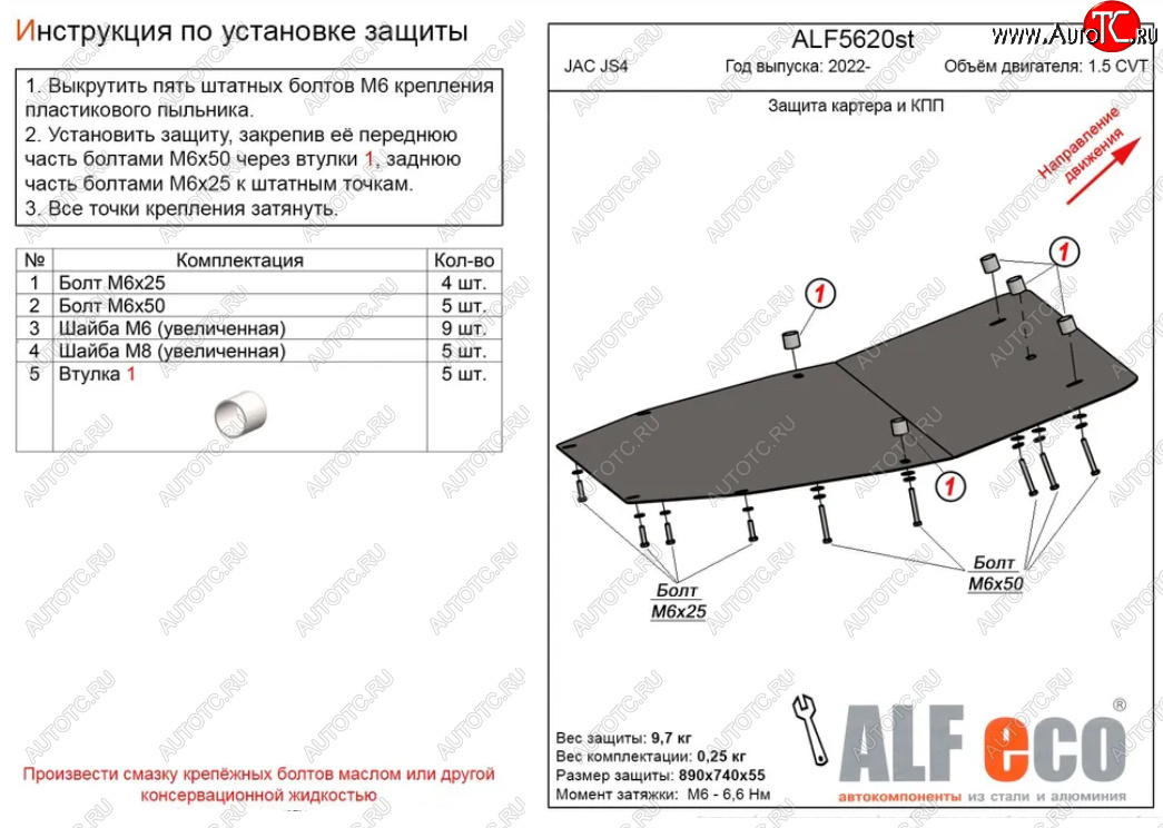 2 899 р. Защита картера двигателя и КПП Alfeco JAC JS4 (2021-2025) (Сталь 2 мм)  с доставкой в г. Воронеж