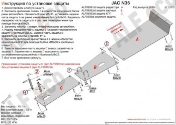 2 469 р. Защита КПП (V-2,0D) ALFECO JAC N35 (2019-2025) (Сталь 2 мм)  с доставкой в г. Воронеж. Увеличить фотографию 2