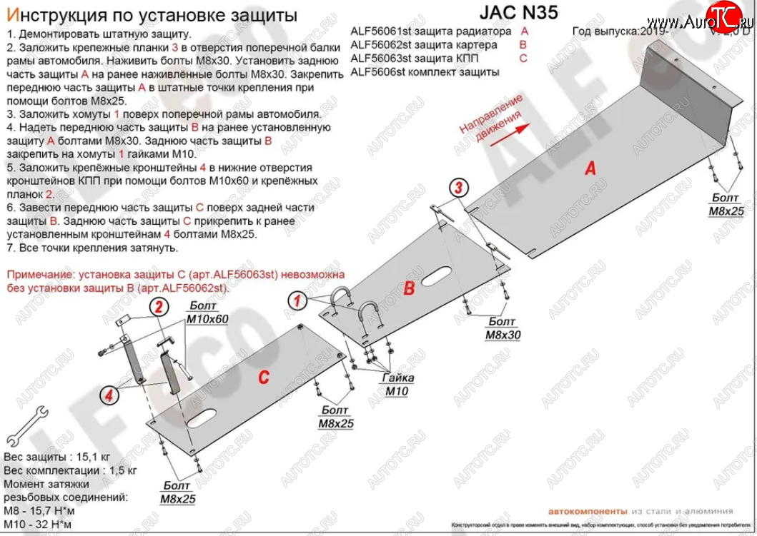 7 599 р. Защита радиатора, картера двигателя и КПП (V-2,0D, 3 части) Alfeco  JAC N35 (2019-2025) (Сталь 2 мм)  с доставкой в г. Воронеж