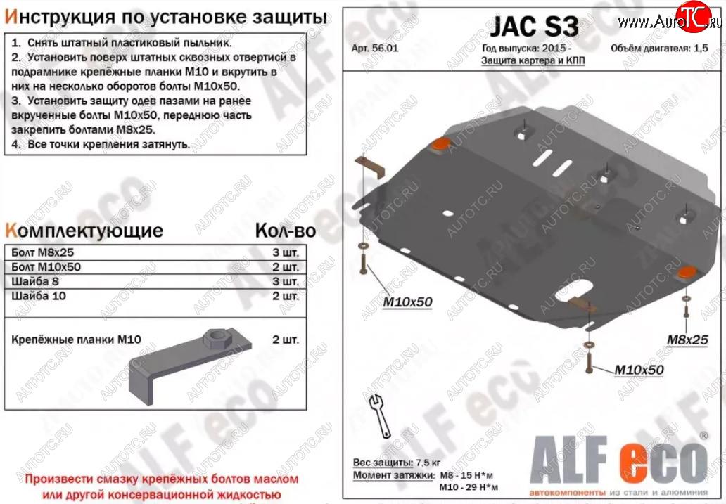 3 299 р. Защита картера двигателя и КПП (V-1,5) Alfeco  JAC S3 (2017-2025) рестайлинг (Сталь 2 мм)  с доставкой в г. Воронеж