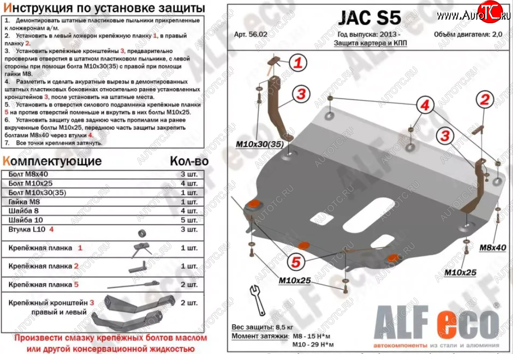 3 899 р. Защита картера двигателя и КПП (V-2,0) Alfeco  JAC S5 (2013-2022) дорестайлинг, рестайлинг (Сталь 2 мм)  с доставкой в г. Воронеж
