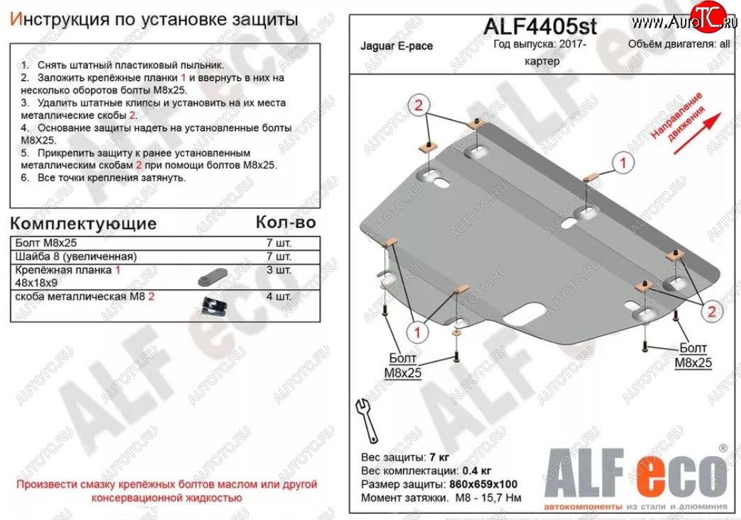 3 589 р. Защита картера двигателя и КПП (V-2.0, 2.0TD AT MT) ALFECO  Jaguar E-Pace (2017-2022) дорестайлинг, рестайлинг (Сталь 2 мм)  с доставкой в г. Воронеж