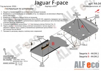 Защита картера двигателя и КПП (2 части) Alfeco Jaguar F-Pace X761 дорестайлинг (2015-2020) ()