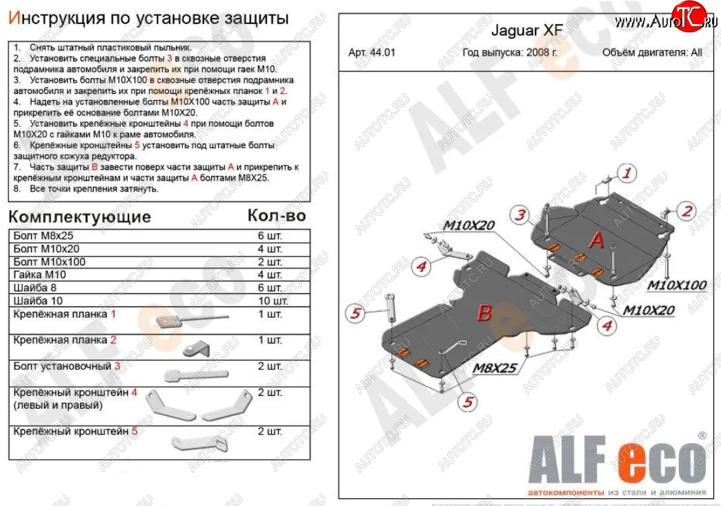 6 749 р. Защита картера двигателя и КПП (V-3,0 AT RWD, 2 части) Alfeco Jaguar XJ X351 дорестайлинг (2009-2016) (Сталь 2 мм)  с доставкой в г. Воронеж