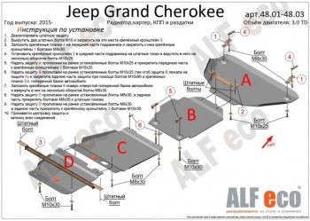 5 199 р. Защита картера двигателя и КПП (V-3,0TD, 2 части) Alfeco Jeep Grand Cherokee WK2 2-ой рестайлинг (2017-2022) (Сталь 2 мм)  с доставкой в г. Воронеж. Увеличить фотографию 2