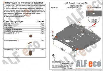 Защита картера двигателя и КПП Alfeco KIA Cerato 4 BD дорестайлинг седан (2018-2021) ()