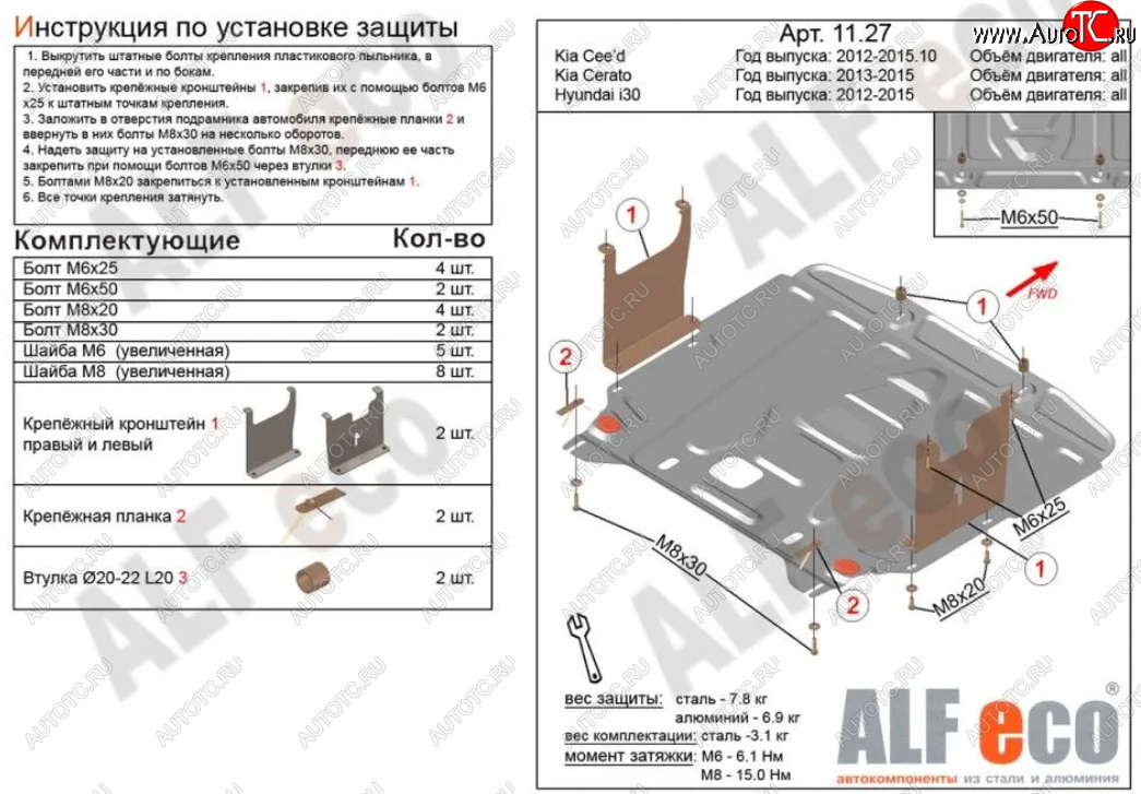 4 799 р. Защита картера двигателя и КПП Alfeco  KIA Cerato  3 YD (2013-2016) дорестайлинг седан (Сталь 2 мм)  с доставкой в г. Воронеж