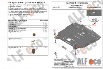 Защита картера двигателя и КПП Alfeco KIA Cerato  3 YD (2016-2019) рестайлинг седан (Сталь 2 мм)
