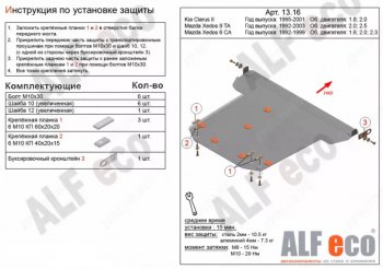 4 949 р. Защита картера двигателя и КПП (V-1,8; 2,0) Alfeco KIA Clarus K9A седан дорестайлинг (1996-1998) (Сталь 2 мм)  с доставкой в г. Воронеж. Увеличить фотографию 1