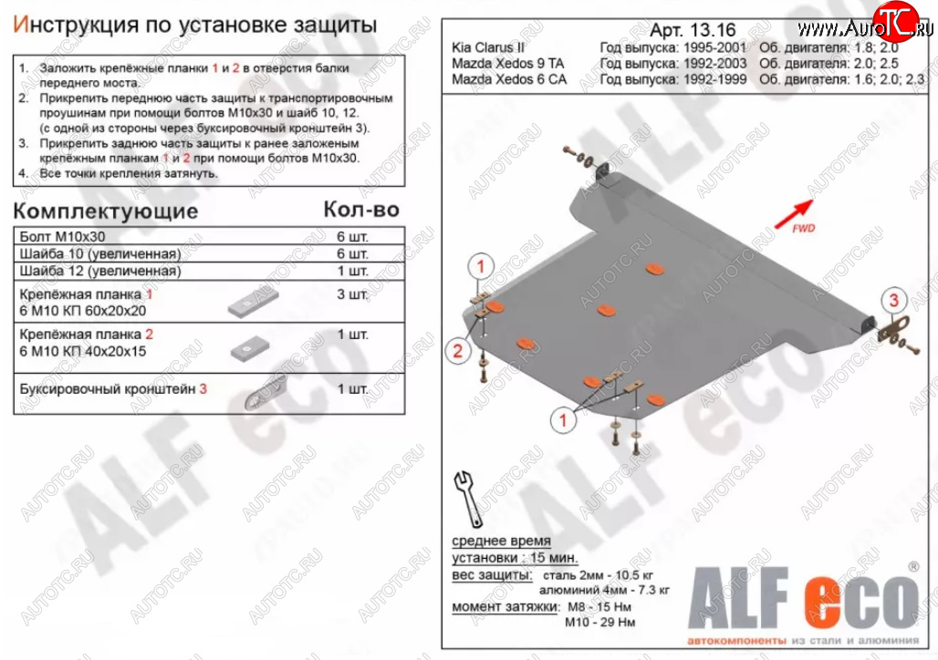 4 949 р. Защита картера двигателя и КПП (V-1,8; 2,0) Alfeco KIA Clarus K9A седан рестайлинг (1998-2001) (Сталь 2 мм)  с доставкой в г. Воронеж