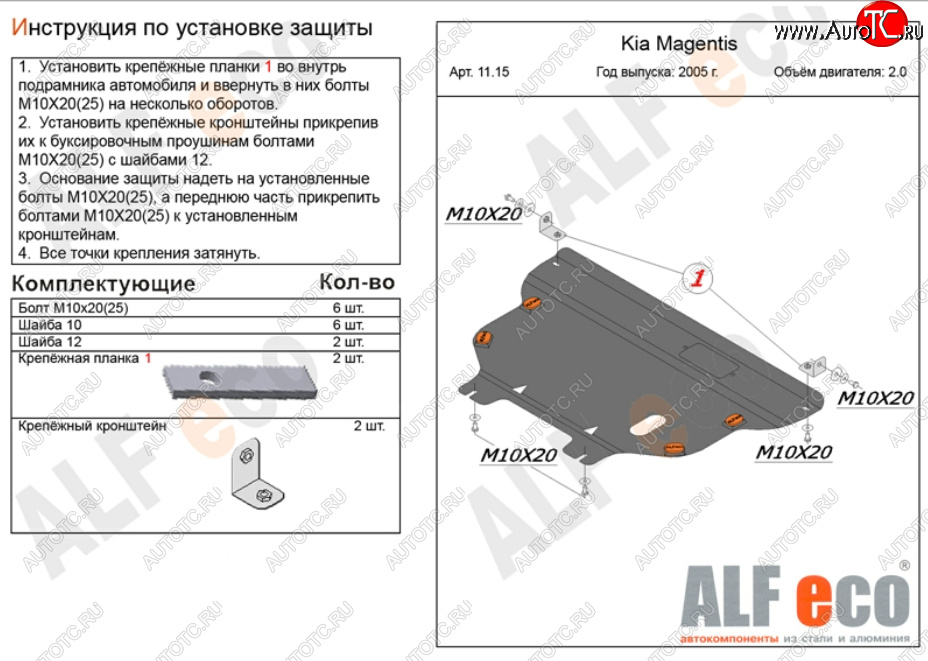 4 699 р. Защита картера двигателя и КПП Alfeco  KIA Magentis (2005-2010) (Сталь 2 мм)  с доставкой в г. Воронеж