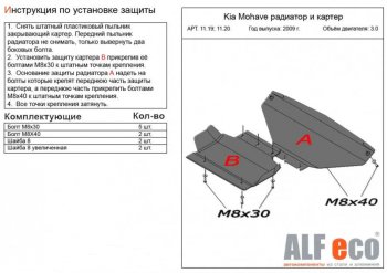 9 899 р. Защита радиатора, картера, КПП и РК (V-3,0; 4 части) Alfeco KIA Mohave HM дорестайлинг (2008-2017) (Сталь 2 мм)  с доставкой в г. Воронеж. Увеличить фотографию 2