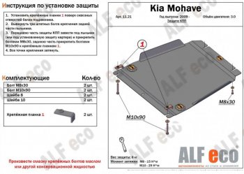 Защита КПП (V-3,0) ALFECO KIA Mohave  HM (2008-2017) дорестайлинг (Сталь 2 мм)