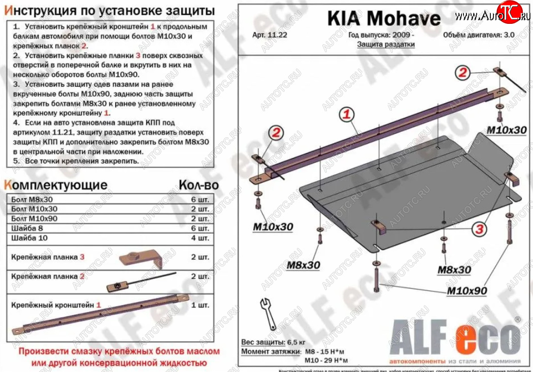 2 969 р. Защита раздаточной коробки (V-3,0) Alfeco  KIA Mohave  HM (2008-2017) дорестайлинг (Сталь 2 мм)  с доставкой в г. Воронеж