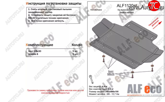2 399 р. Защита картера двигателя (V-3,0) ALFECO KIA Mohave HM2 (2019-2022) (Сталь 2 мм)  с доставкой в г. Воронеж