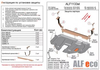 Защита картера двигателя и КПП Alfeco KIA Optima ( 4 JF,  JF) (2016-2020) дорестайлинг седан, седан рестайлинг (Сталь 2 мм)