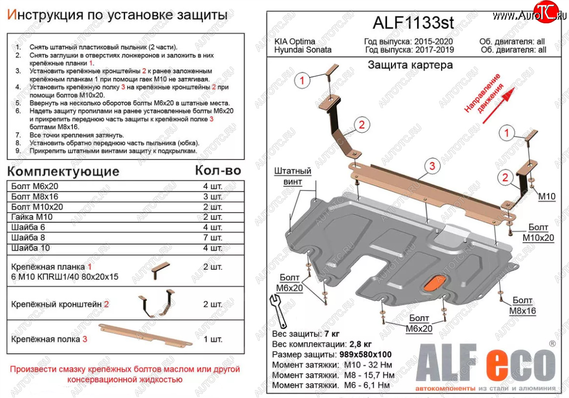 3 879 р. Защита картера двигателя и КПП Alfeco  KIA Optima ( 4 JF,  JF) (2016-2020) дорестайлинг седан, седан рестайлинг (Сталь 2 мм)  с доставкой в г. Воронеж