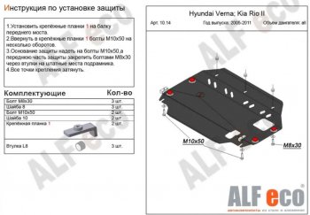 3 399 р. Защита картера двигателя и КПП Alfeco KIA Rio 2 JB дорестайлинг седан (2005-2009) (Сталь 2 мм)  с доставкой в г. Воронеж. Увеличить фотографию 1