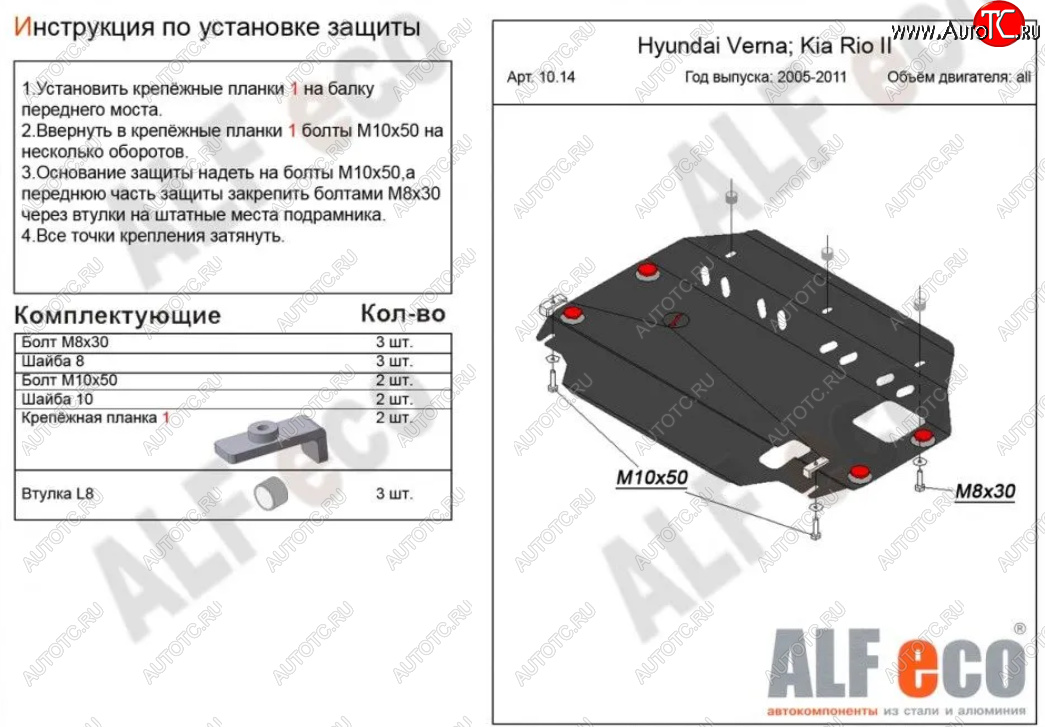 3 399 р. Защита картера двигателя и КПП Alfeco  KIA Rio  2 JB (2005-2011) дорестайлинг седан, дорестайлинг, хэтчбэк 5 дв., рестайлинг седан, рестайлинг, хэтчбэк 5 дв. (Сталь 2 мм)  с доставкой в г. Воронеж