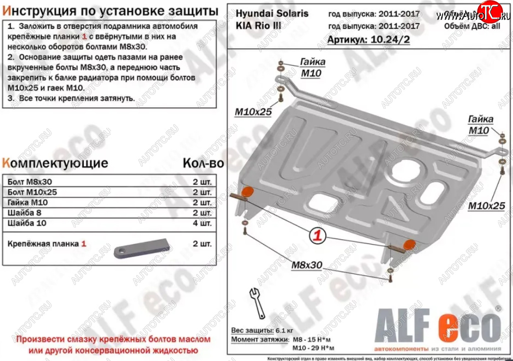 2 699 р. Защита картера двигателя и КПП Alfeco KIA Rio 3 QB дорестайлинг седан (2011-2015) (Сталь 2 мм)  с доставкой в г. Воронеж