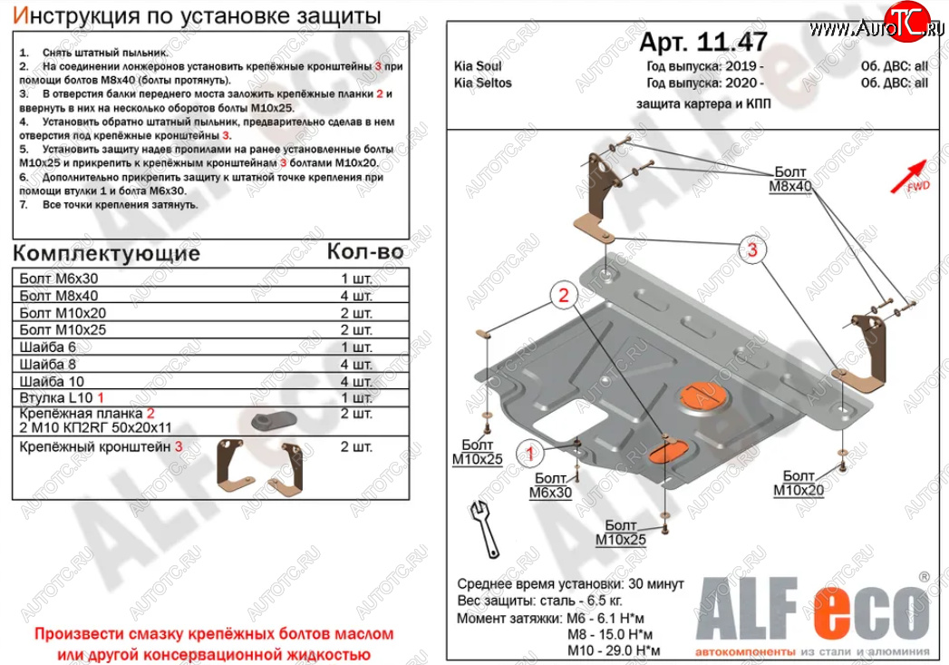2 899 р. Защита картера двигателя и КПП Alfeco  KIA Seltos (2019-2025) (Сталь 2 мм)  с доставкой в г. Воронеж