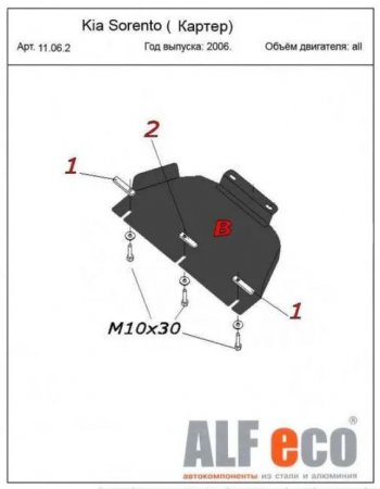 2 399 р. Защита картера двигателя (V-2,5; 3,3) Alfeco KIA Sorento BL рестайлинг (2006-2010) (Сталь 2 мм)  с доставкой в г. Воронеж. Увеличить фотографию 1