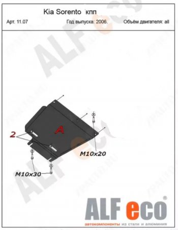 2 999 р. Защита раздаточной коробки (V-2,5; 3,3) Alfeco KIA Sorento BL рестайлинг (2006-2010) (Сталь 2 мм)  с доставкой в г. Воронеж. Увеличить фотографию 1