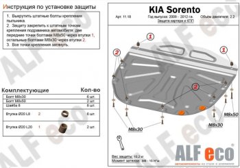 4 189 р. Защита картера двигателя и КПП Alfeco  KIA Sorento  XM (2009-2012) дорестайлинг (Сталь 2 мм)  с доставкой в г. Воронеж. Увеличить фотографию 1