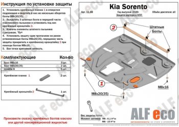 Защита картера двигателя и КПП Alfeco KIA Sorento  MQ4 (2020-2022) (Сталь 2 мм)