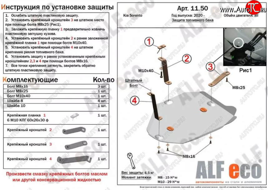 2 769 р. Защита топливного бака ALFECO KIA Sorento MQ4 (2020-2022) (Сталь 2 мм)  с доставкой в г. Воронеж