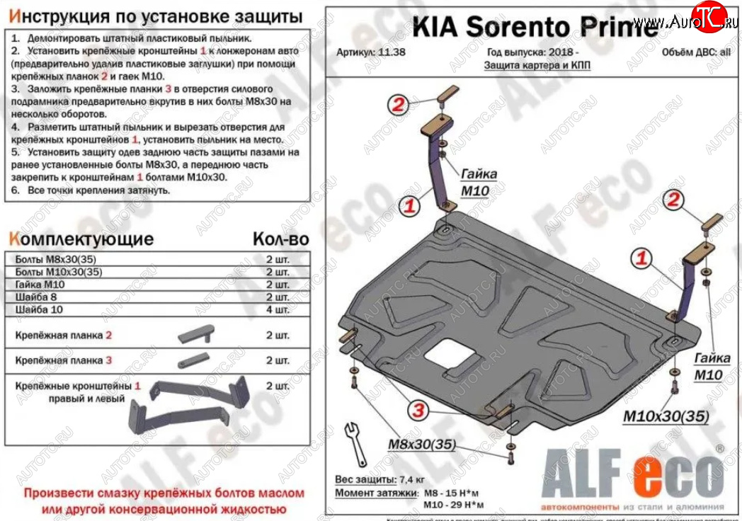 4 299 р. Защита картера двигателя и КПП (V-2,2D) Alfeco  KIA Sorento  UM/Prime (2018-2020) рестайлинг (Сталь 2 мм)  с доставкой в г. Воронеж