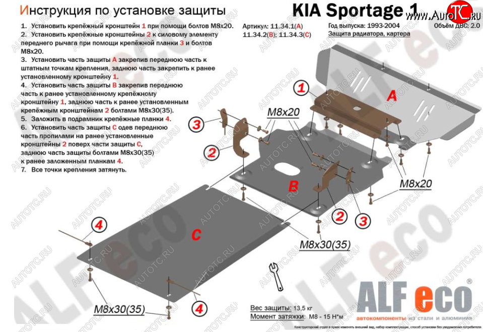 7 799 р. Защита радиатора, картера и КПП (V-2,0; 3 части) Alfeco  KIA Sportage  1 JA (1993-2006) (Сталь 2 мм)  с доставкой в г. Воронеж