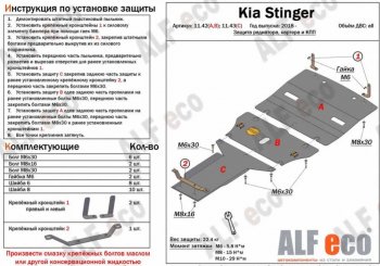 3 399 р. Защита КПП (V-2,0T, 4WD) ALFECO KIA Stinger (2017-2025) (Сталь 2 мм)  с доставкой в г. Воронеж. Увеличить фотографию 2