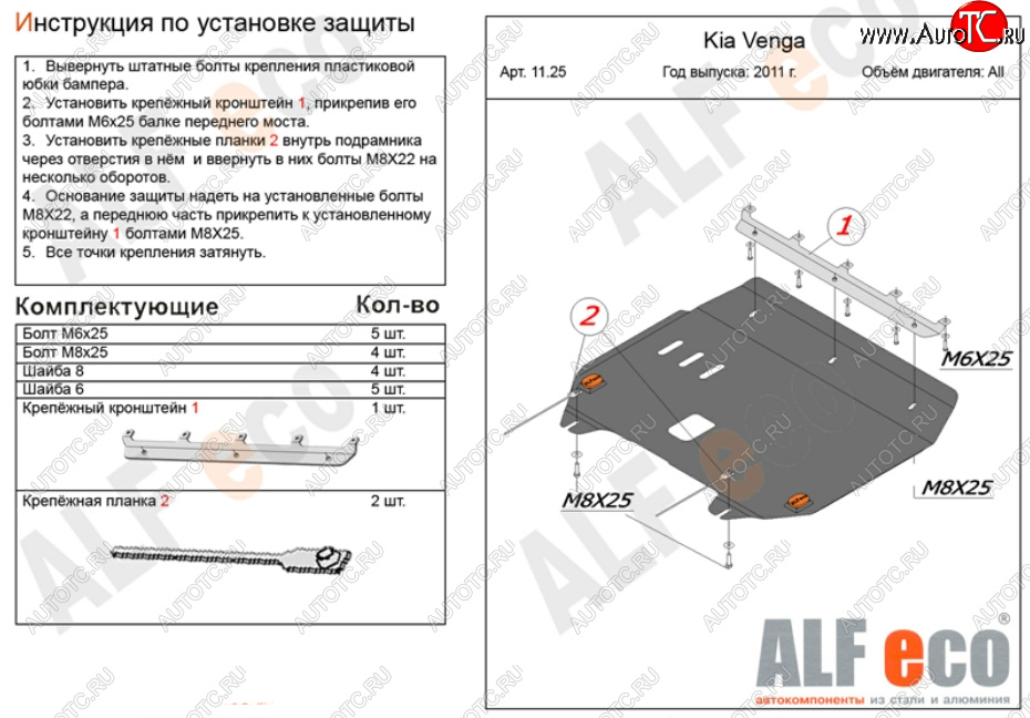 3 899 р. Защита картера двигателя и КПП Alfeco  KIA Venga (2009-2025) дорестайлинг, рестайлинг (Сталь 2 мм)  с доставкой в г. Воронеж
