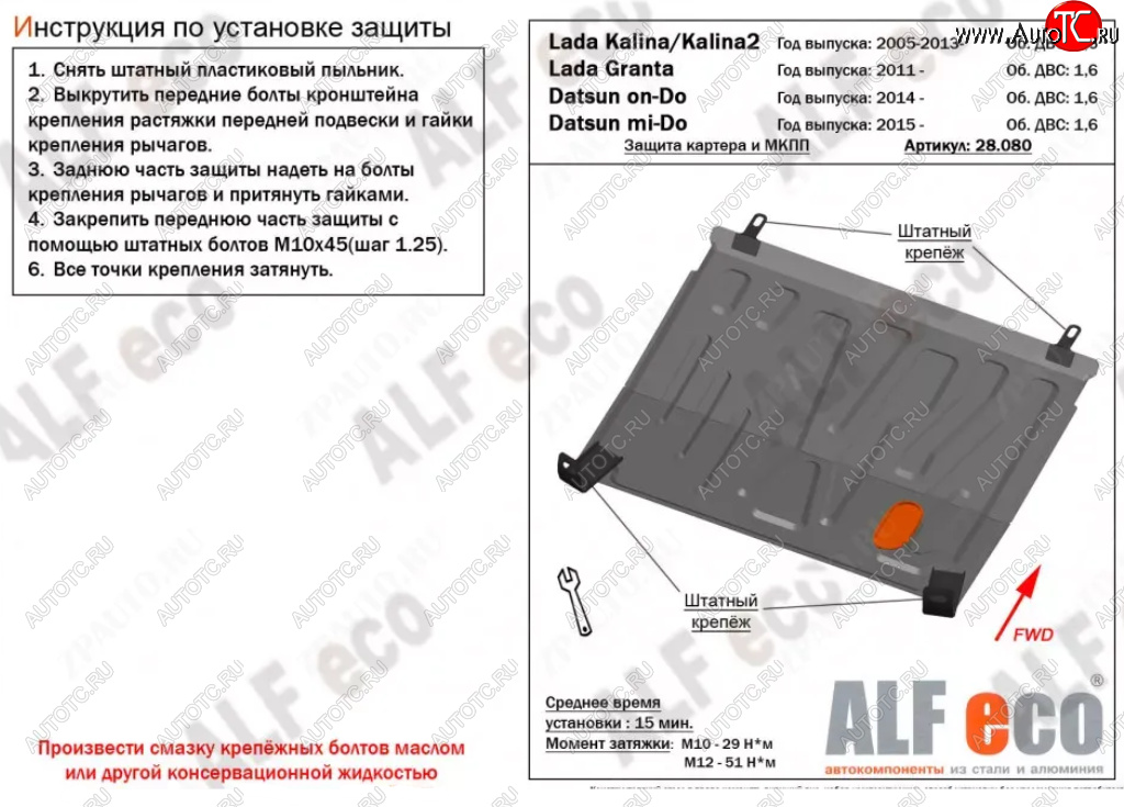 2 559 р. Защита картера двигателя и КПП (V-1,6МТ) Alfeco Лада Калина 1117 универсал (2004-2013) (Сталь 2 мм)  с доставкой в г. Воронеж