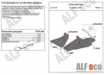 9 699 р. защита картера двигателя, рулевых тяг, КПП и РК (V-1,7, 3 части) Alfeco Лада Нива Трэвел (212300-80) (2021-2025) (Сталь 2 мм)  с доставкой в г. Воронеж. Увеличить фотографию 2