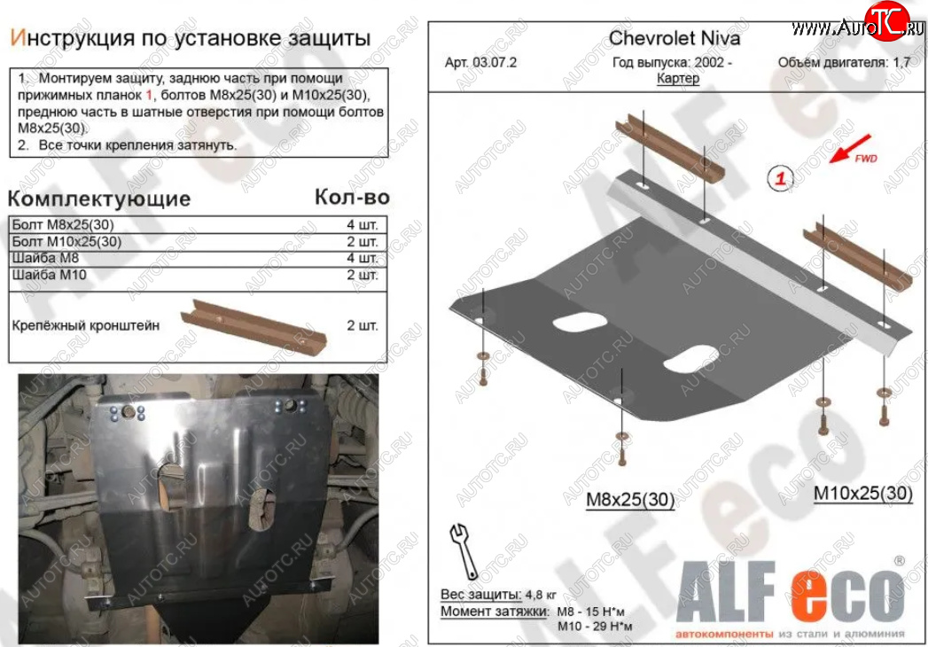 2 699 р. Защита картера двигателя (V-1,7) Alfeco  Лада Нива Трэвел (2021-2025) (212300-80) (Сталь 2 мм)  с доставкой в г. Воронеж