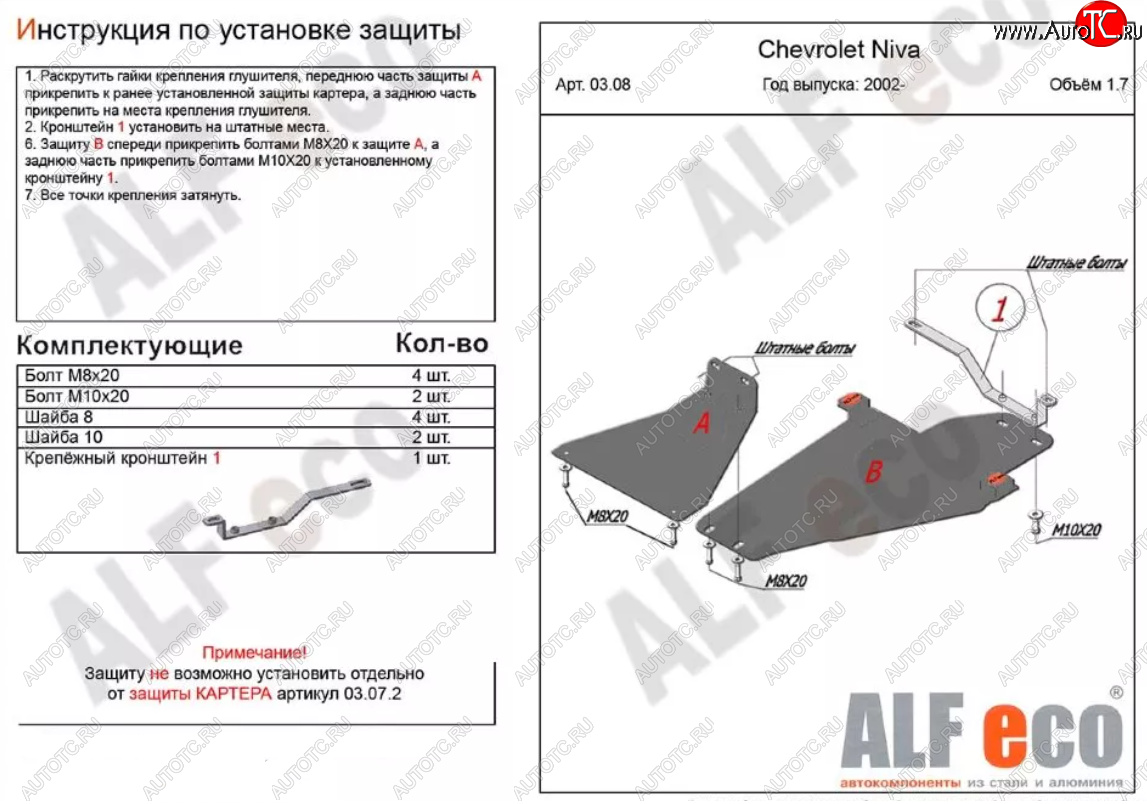 4 189 р. Защита КПП и раздаточной коробки (V-1,7, 2 части) Alfeco  Лада Нива Трэвел (2021-2025) (212300-80) (Сталь 2 мм)  с доставкой в г. Воронеж