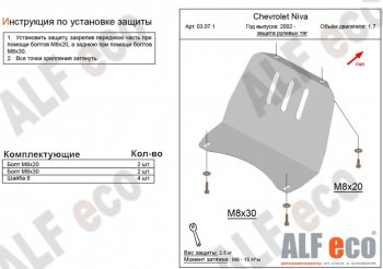 Защита рулевых тяг (V-1,7) Alfeco Лада Нива Трэвел (2021-2025) (212300-80) (Сталь 2 мм)
