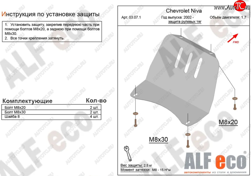 1 699 р. Защита рулевых тяг (V-1,7) Alfeco  Лада Нива Трэвел (2021-2025) (212300-80) (Сталь 2 мм)  с доставкой в г. Воронеж