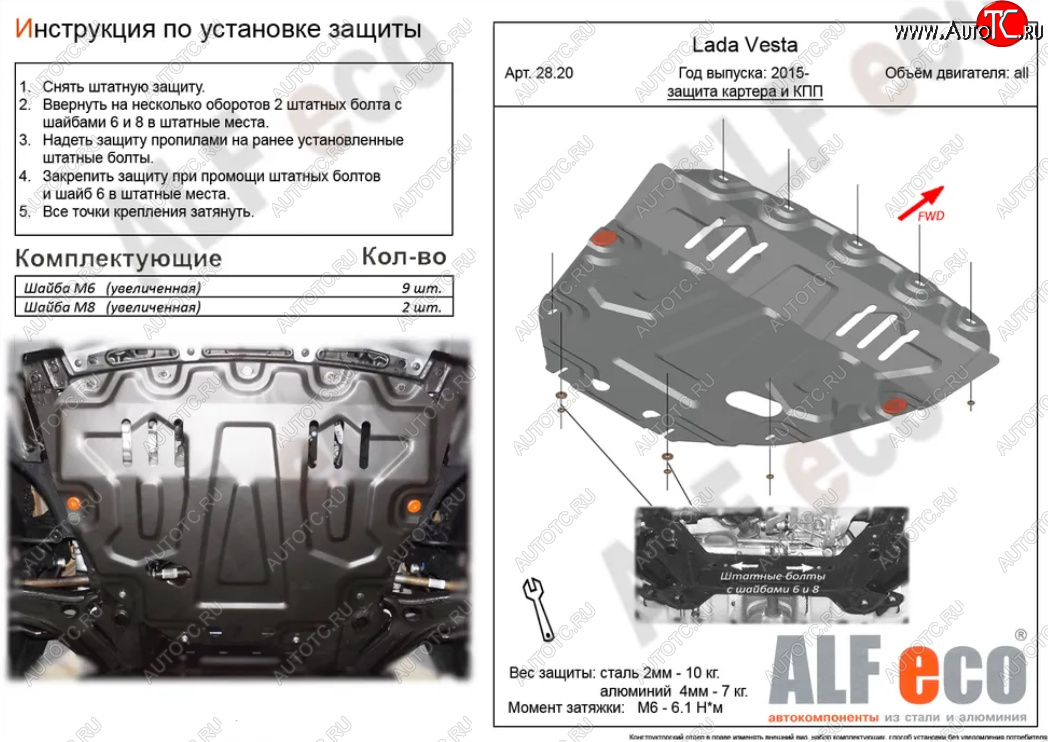 3 999 р. Защита картера двигателя и КПП (большая) Alfeco  Лада Веста ( 2180,  SW 2181,  Спорт 2180) - Веста Кросс ( 2181,  2180) (Сталь 2 мм)  с доставкой в г. Воронеж